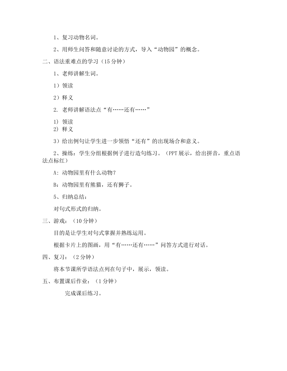 时小雨-试讲三教案_第2页