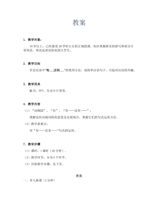 时小雨-试讲三教案