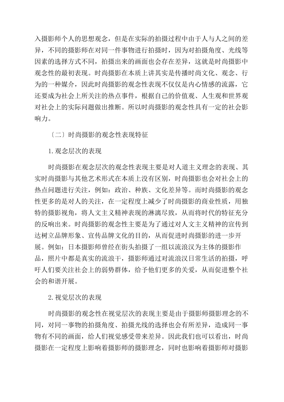 时尚摄影的观念性表现的探讨_第2页