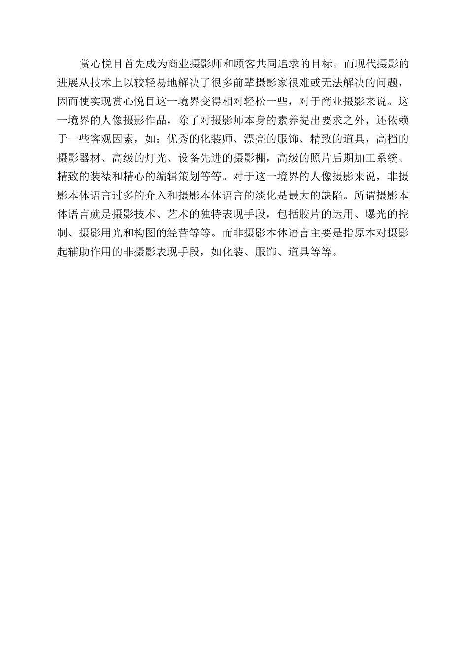 时尚的商业人像作品有哪些_第2页