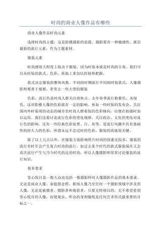 时尚的商业人像作品有哪些