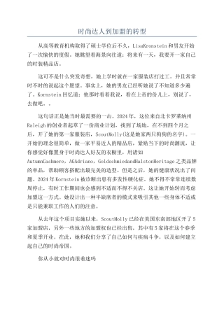 时尚达人到加盟的转型