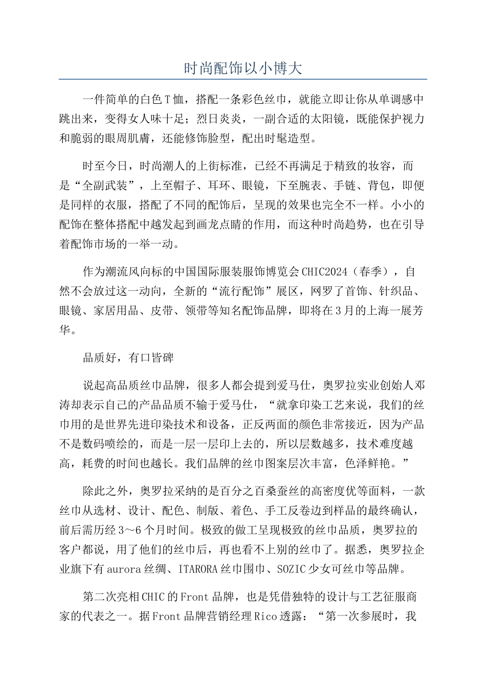 时尚配饰以小博大_第1页