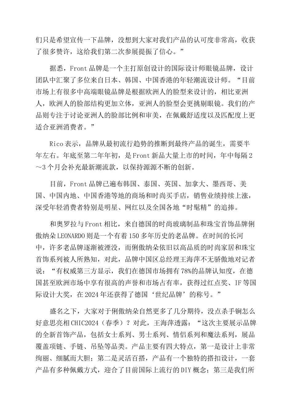 时尚配饰以小博大_第2页