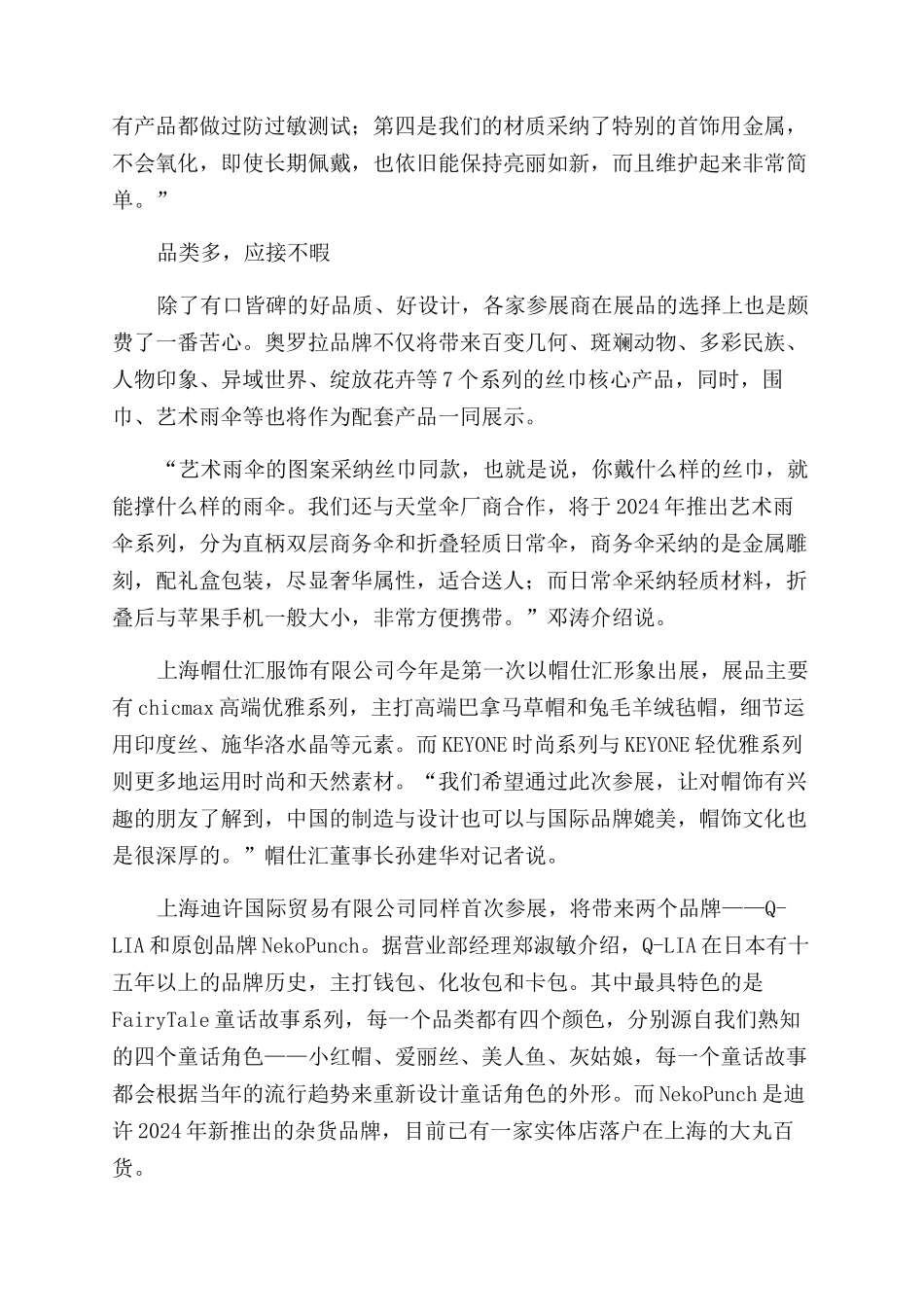 时尚配饰以小博大_第3页