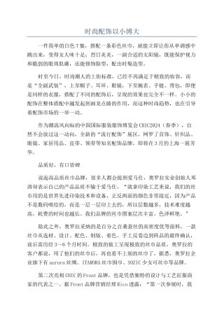 时尚配饰以小博大