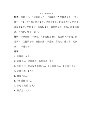 时政大赛决赛现场物资