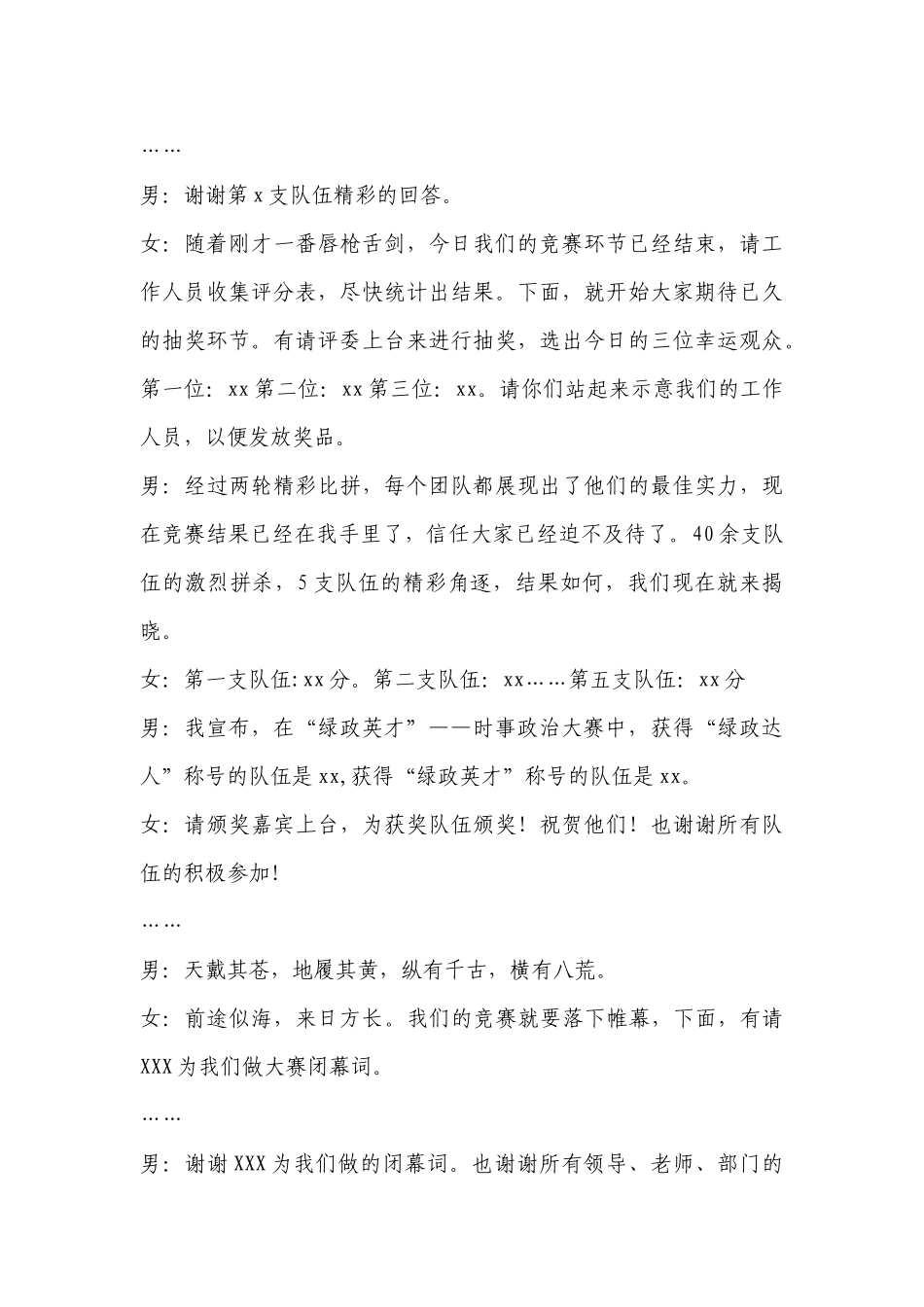 时政大赛决赛主持词-中稿1_第3页