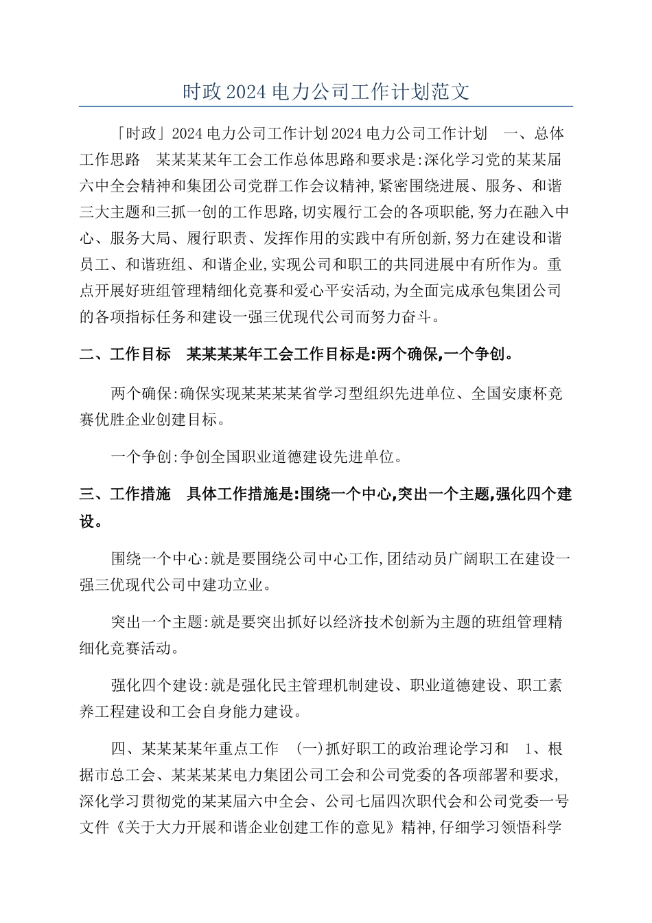 时政2024电力公司工作计划范文_第1页