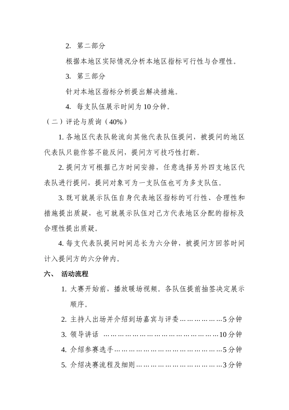 时政大赛决赛策划_第2页