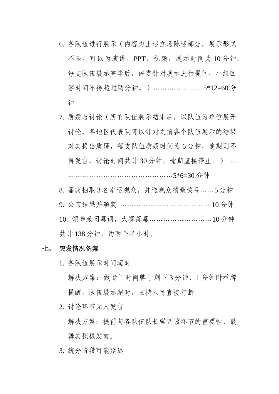 时政大赛决赛策划_第3页