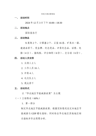 时政大赛决赛策划