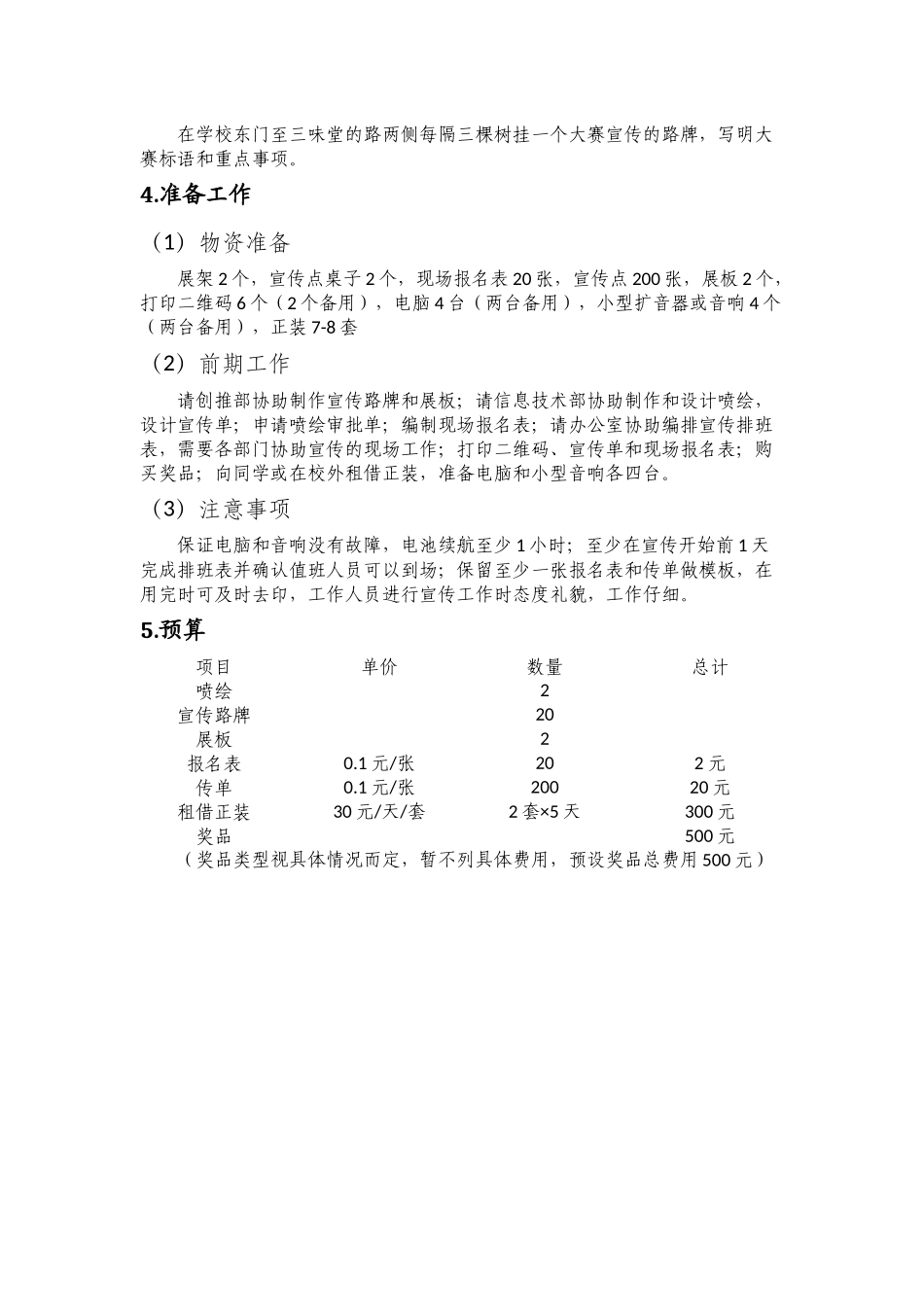 时政大赛宣传策划_第2页
