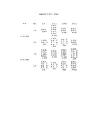 时政大赛宣传值班表