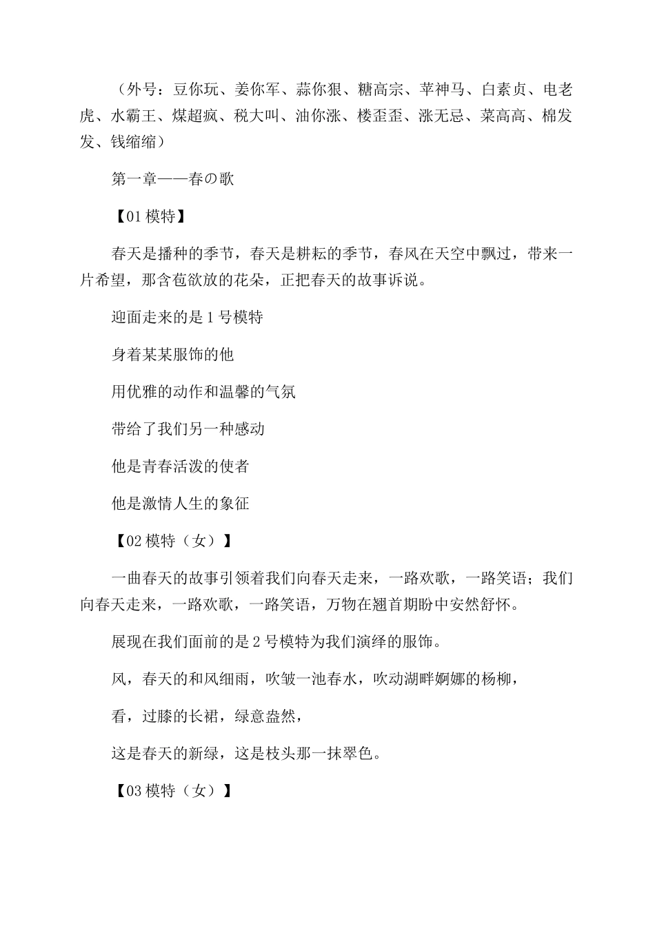 时装秀主持词范文_第2页