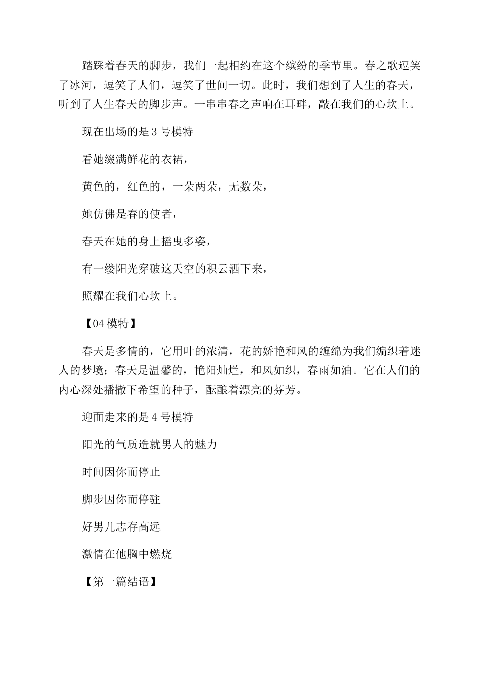 时装秀主持词范文_第3页
