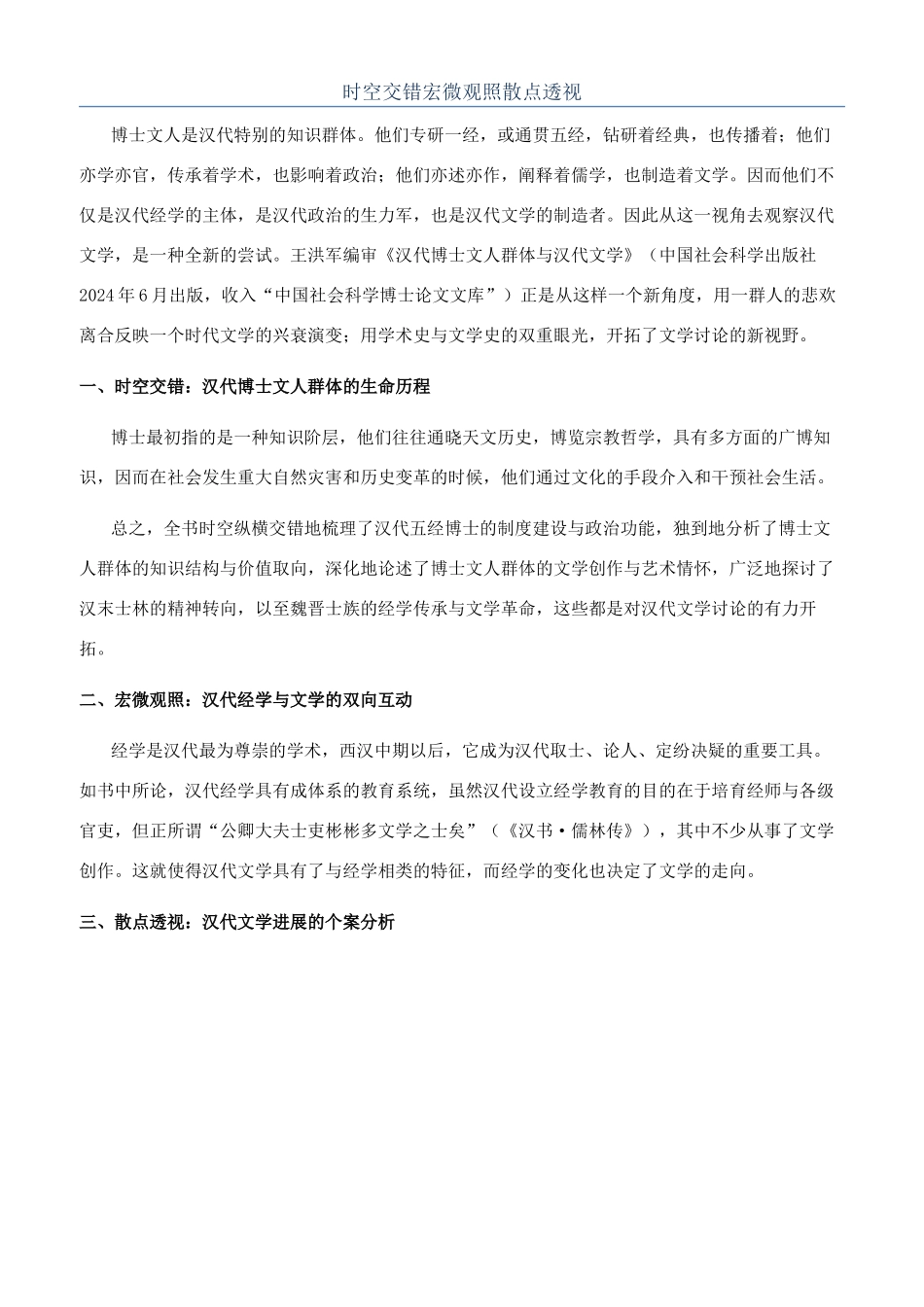 时空交错宏微观照散点透视_第1页