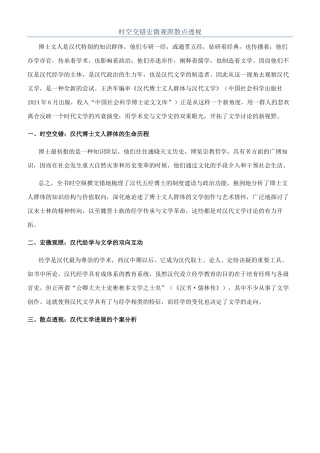 时空交错宏微观照散点透视