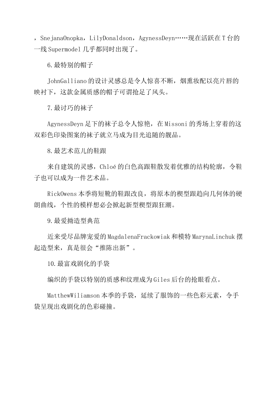 时装周后台十宗最_第2页