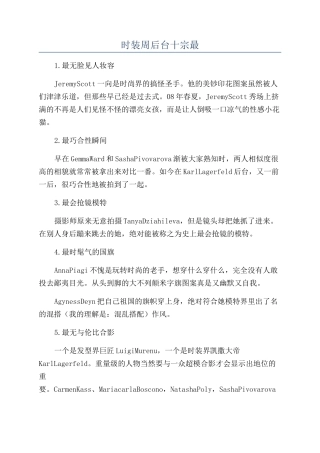 时装周后台十宗最