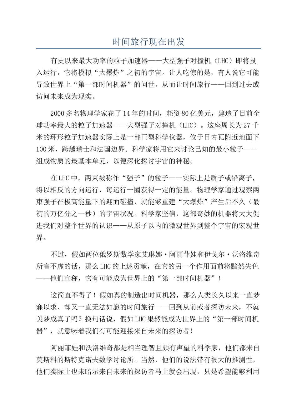 时间旅行现在出发_第1页