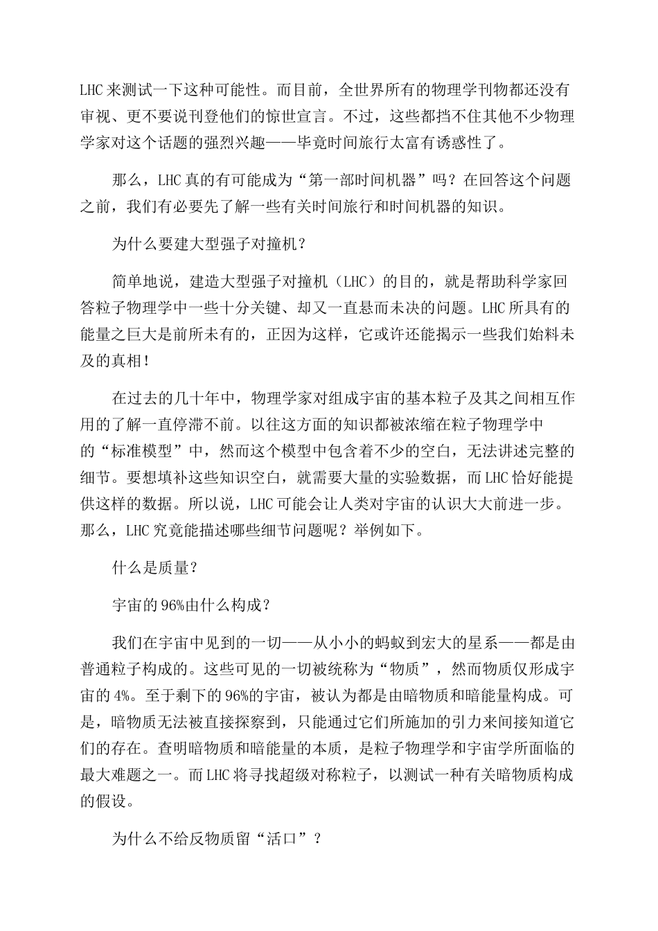 时间旅行现在出发_第2页
