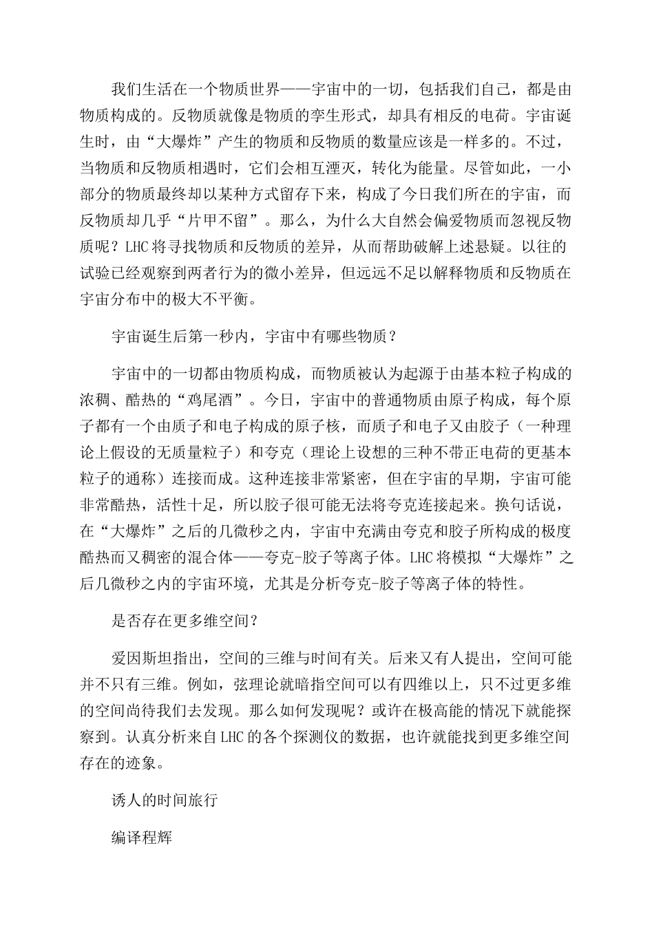 时间旅行现在出发_第3页