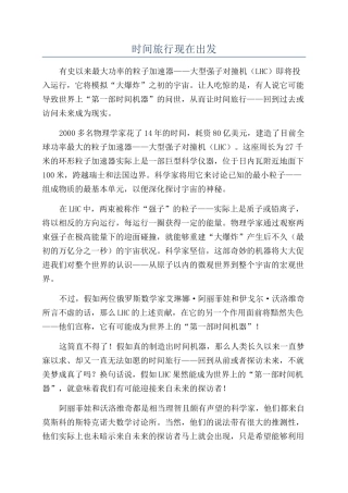 时间旅行现在出发