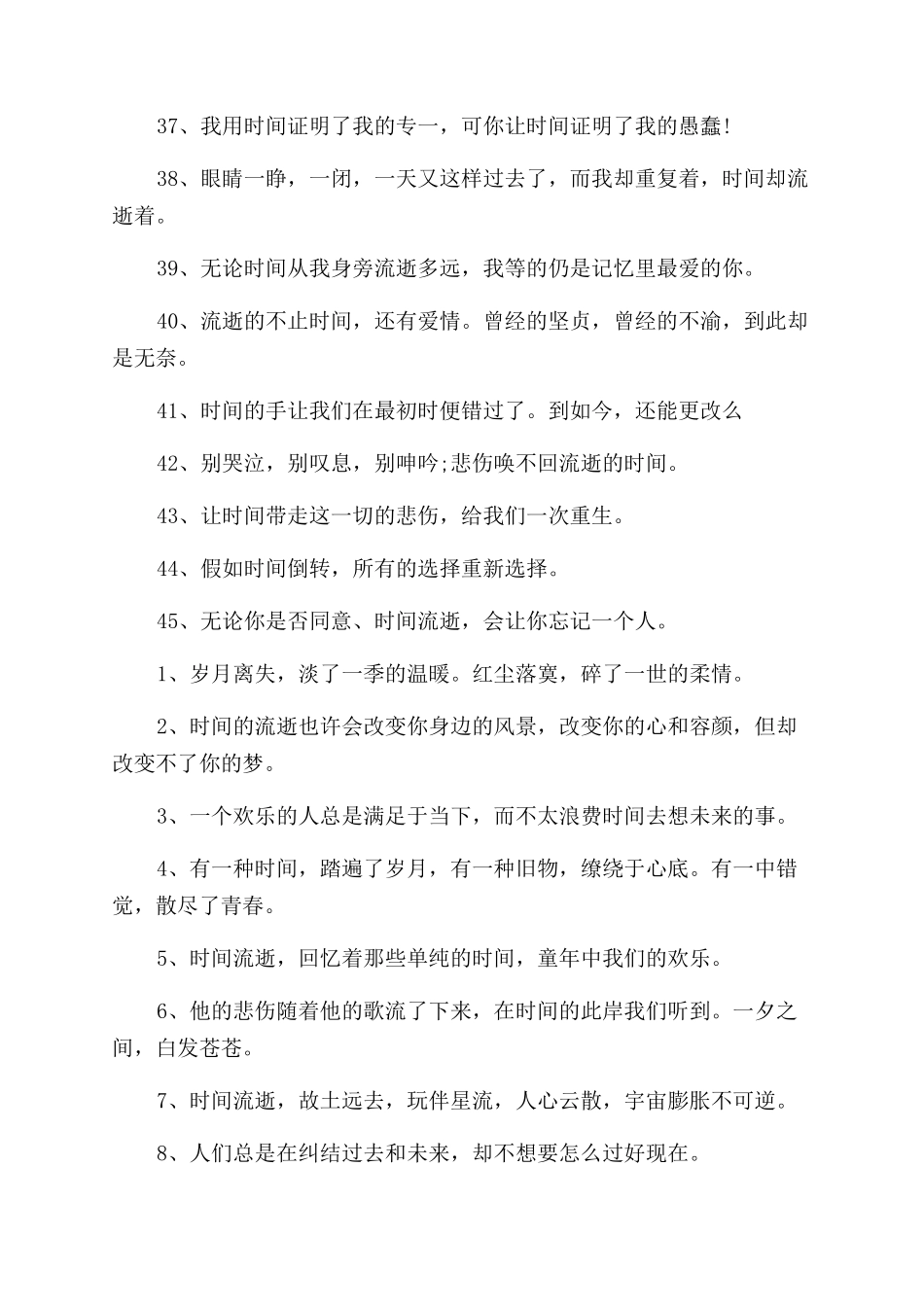 时间个性签名大全_第3页