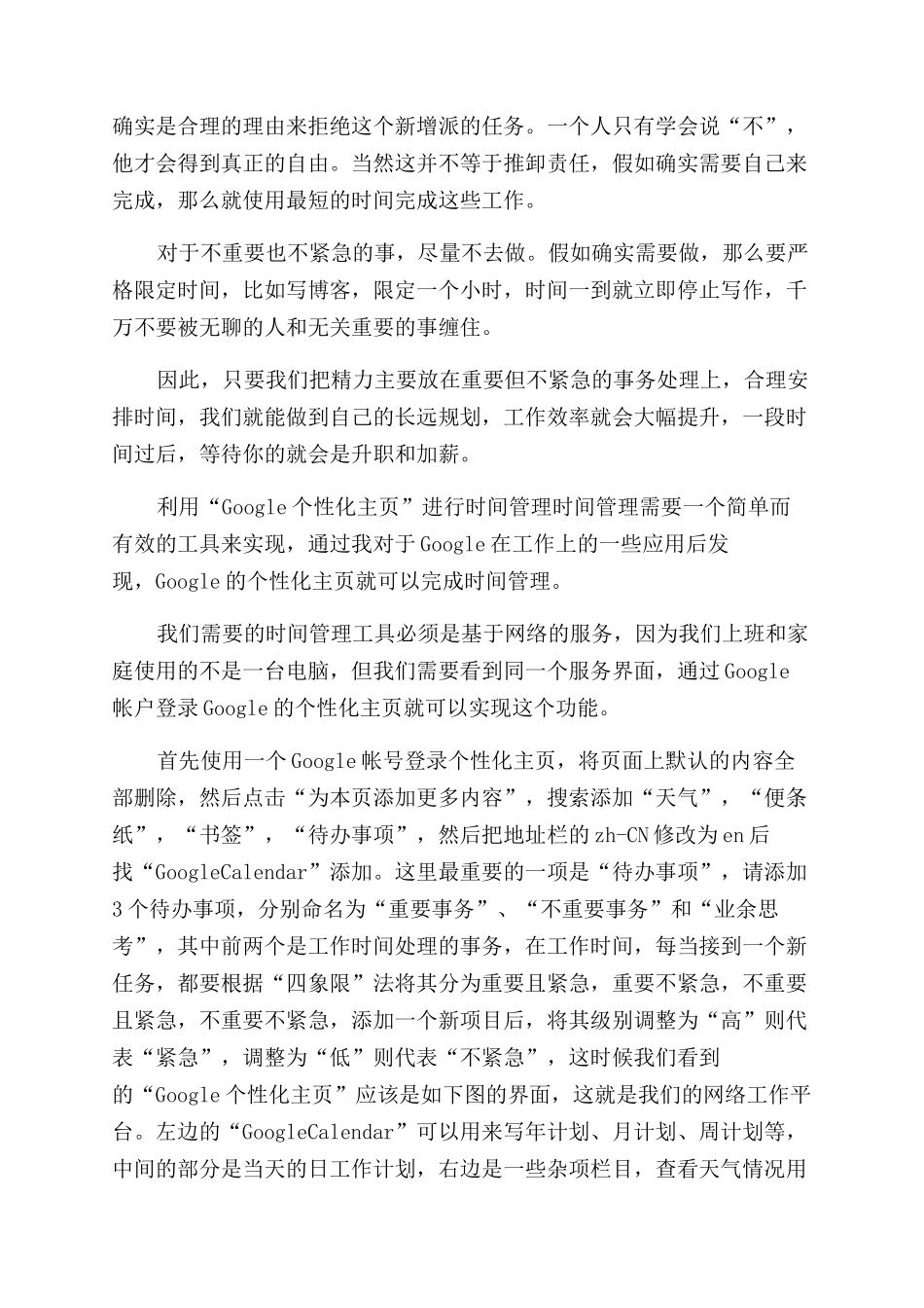时间管理就是对每周可以利用的_第2页