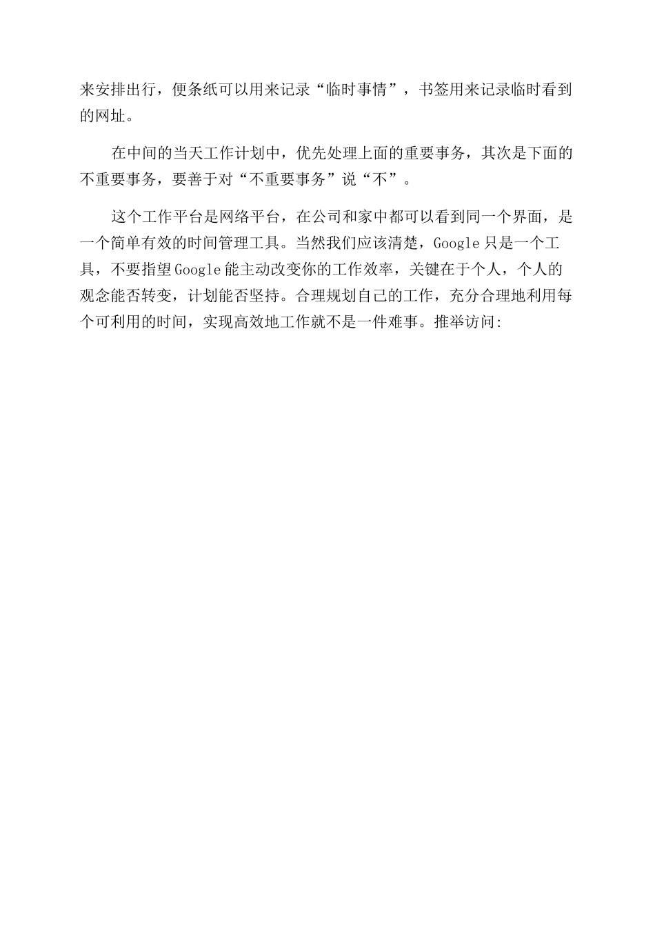 时间管理就是对每周可以利用的_第3页