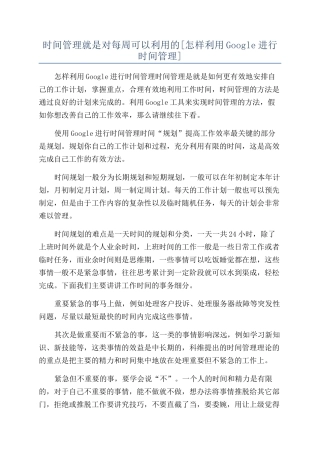 时间管理就是对每周可以利用的