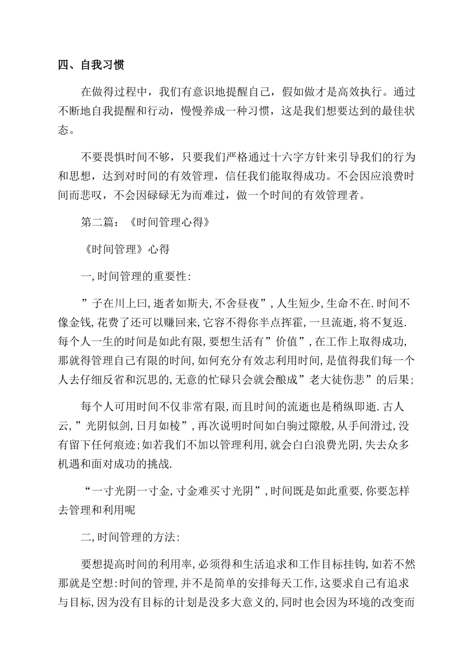 时间管理的心得_第2页