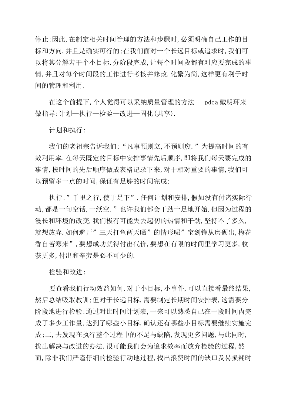 时间管理的心得_第3页