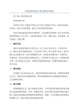时间管理的心得