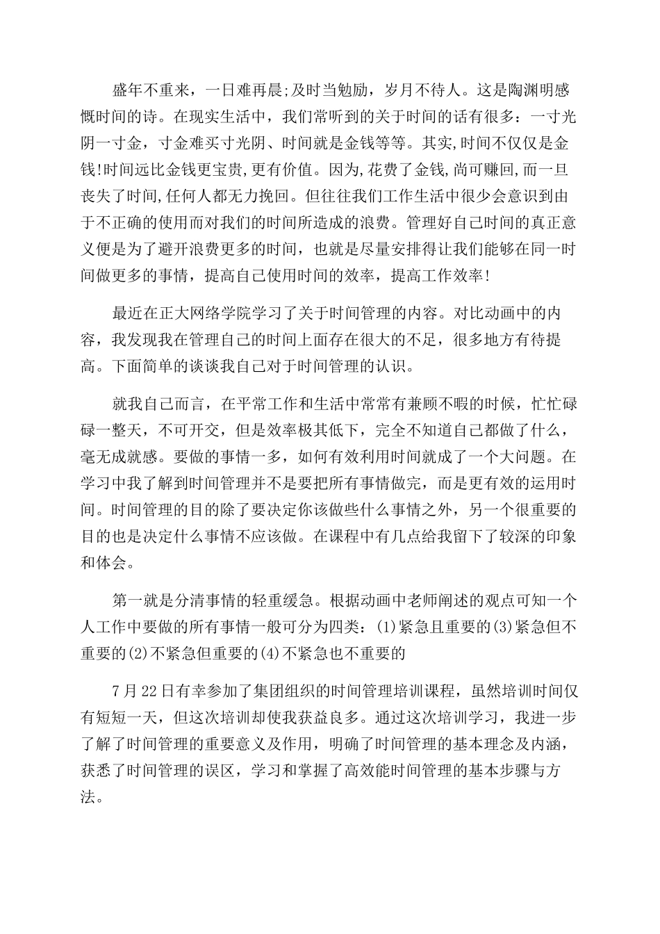 时间管理心得感悟精选_第3页