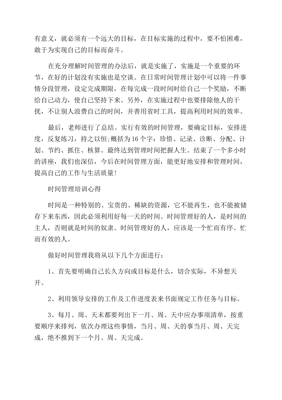 时间管理讲座心得体会范文_第2页