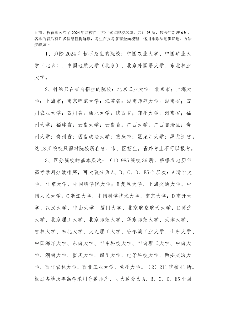 时间紧如何选择自主招生目标院校_第1页
