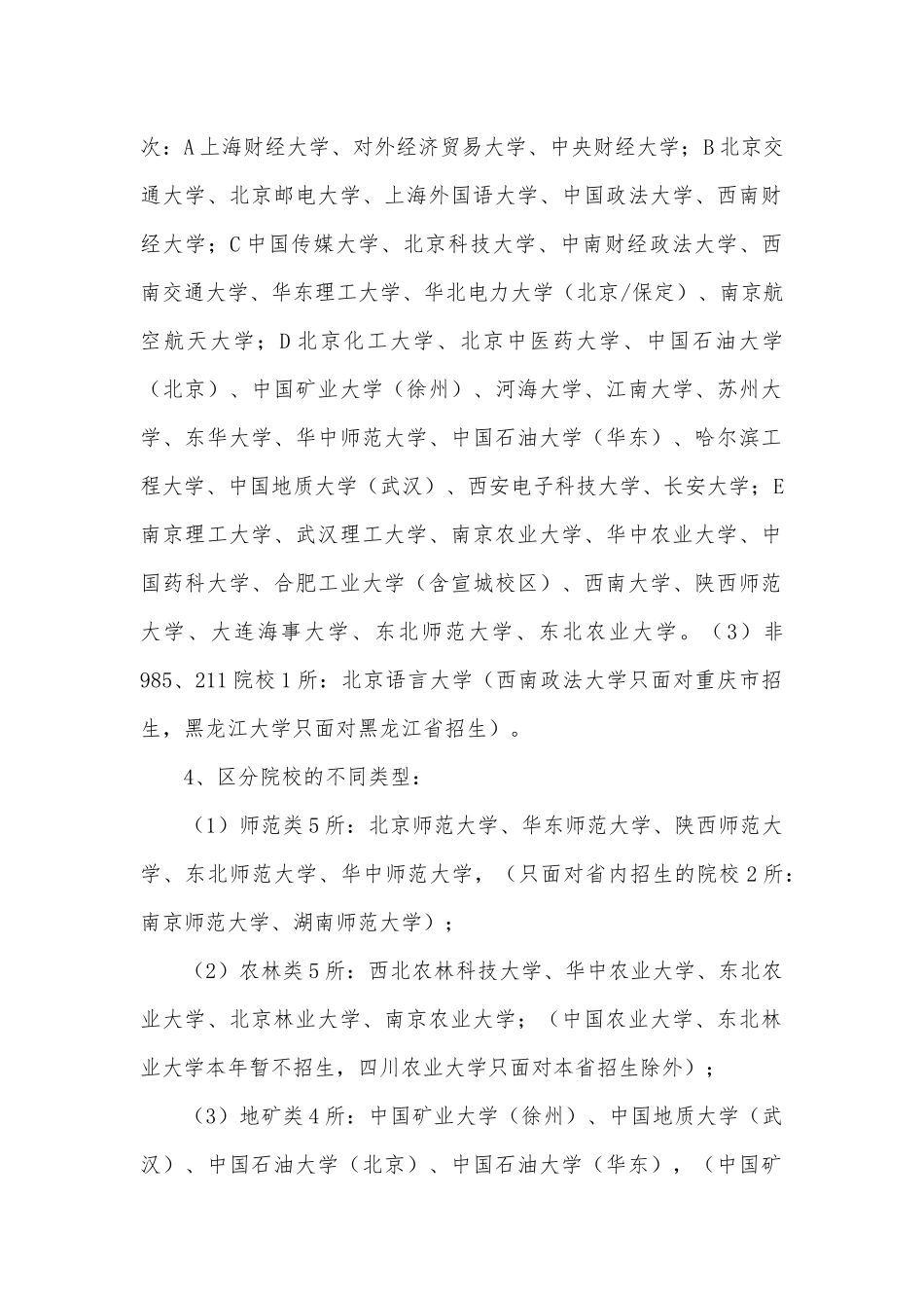 时间紧如何选择自主招生目标院校_第2页