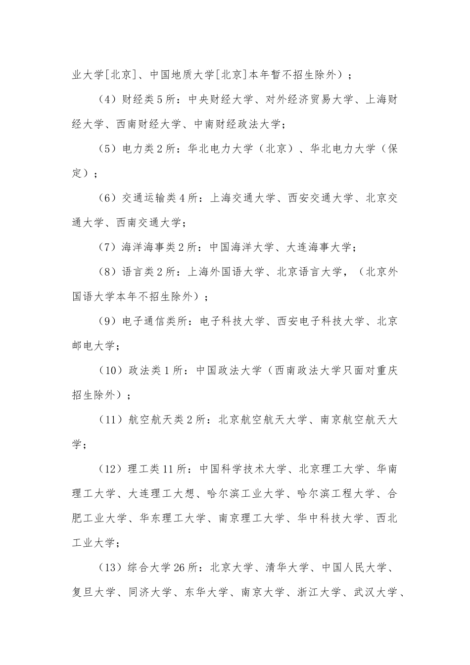 时间紧如何选择自主招生目标院校_第3页
