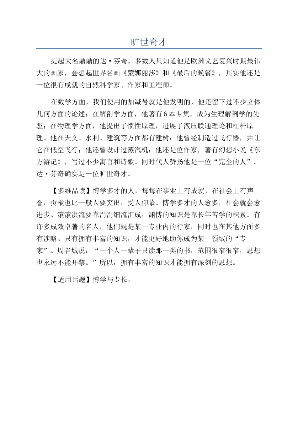 旷世奇才-精品文档_第1页