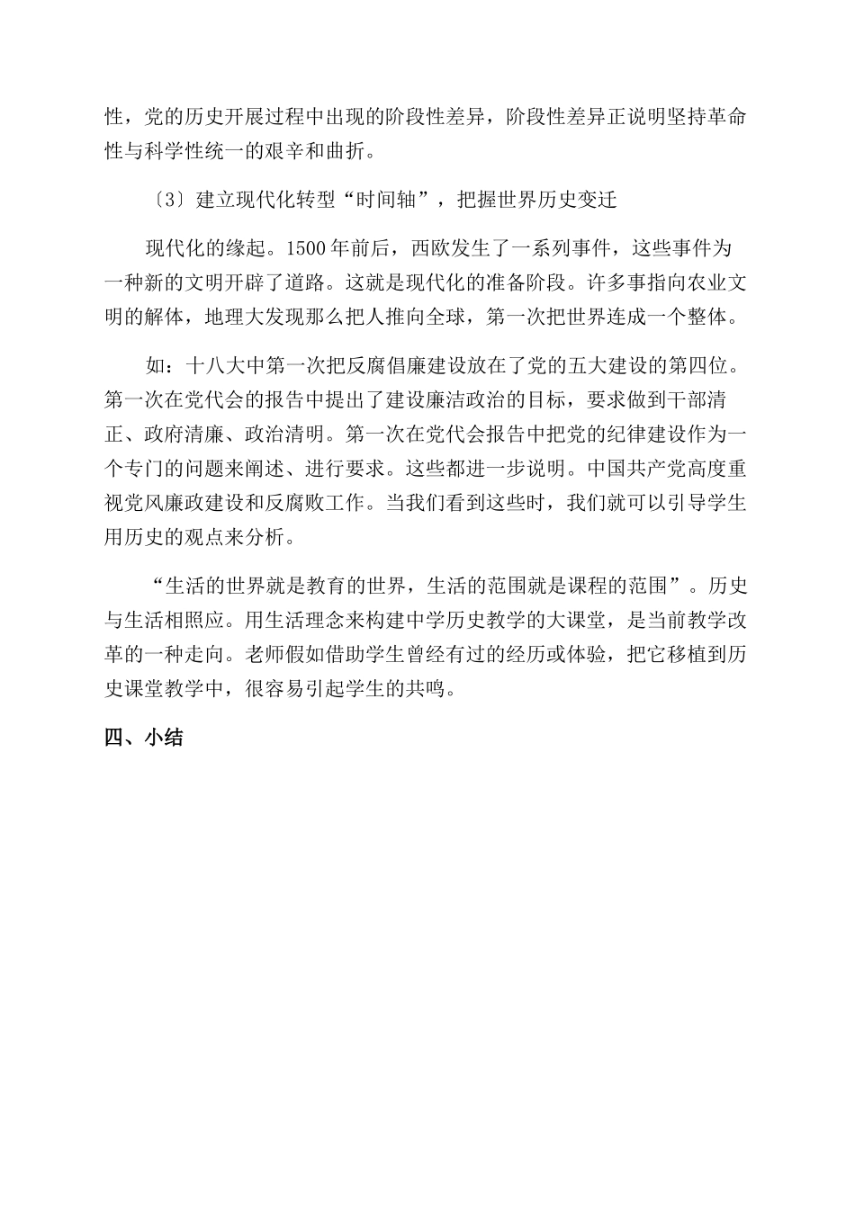 时间轴在历史教学中的应用_第2页