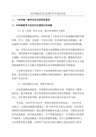 时间轴在历史教学中的应用