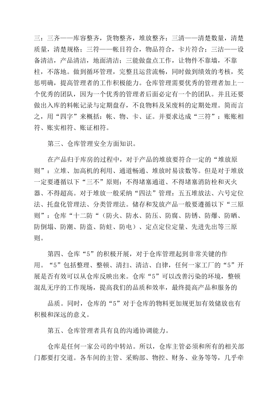 时间管理读书心得范文_第2页