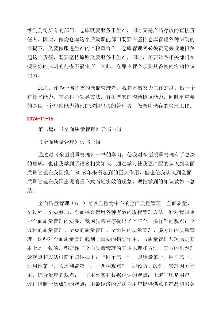 时间管理读书心得范文_第3页