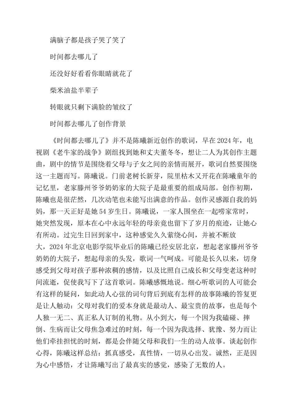 时间都去哪儿了吉他弹唱教学简谱_第2页