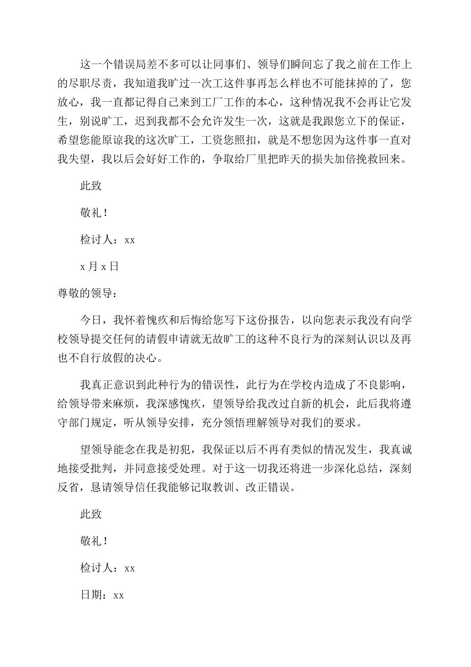 旷工检讨书范文_第2页