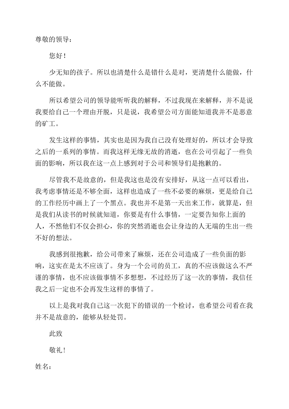 旷工检讨书范文_第3页
