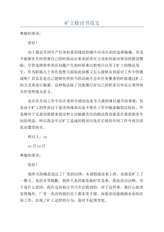 旷工检讨书范文