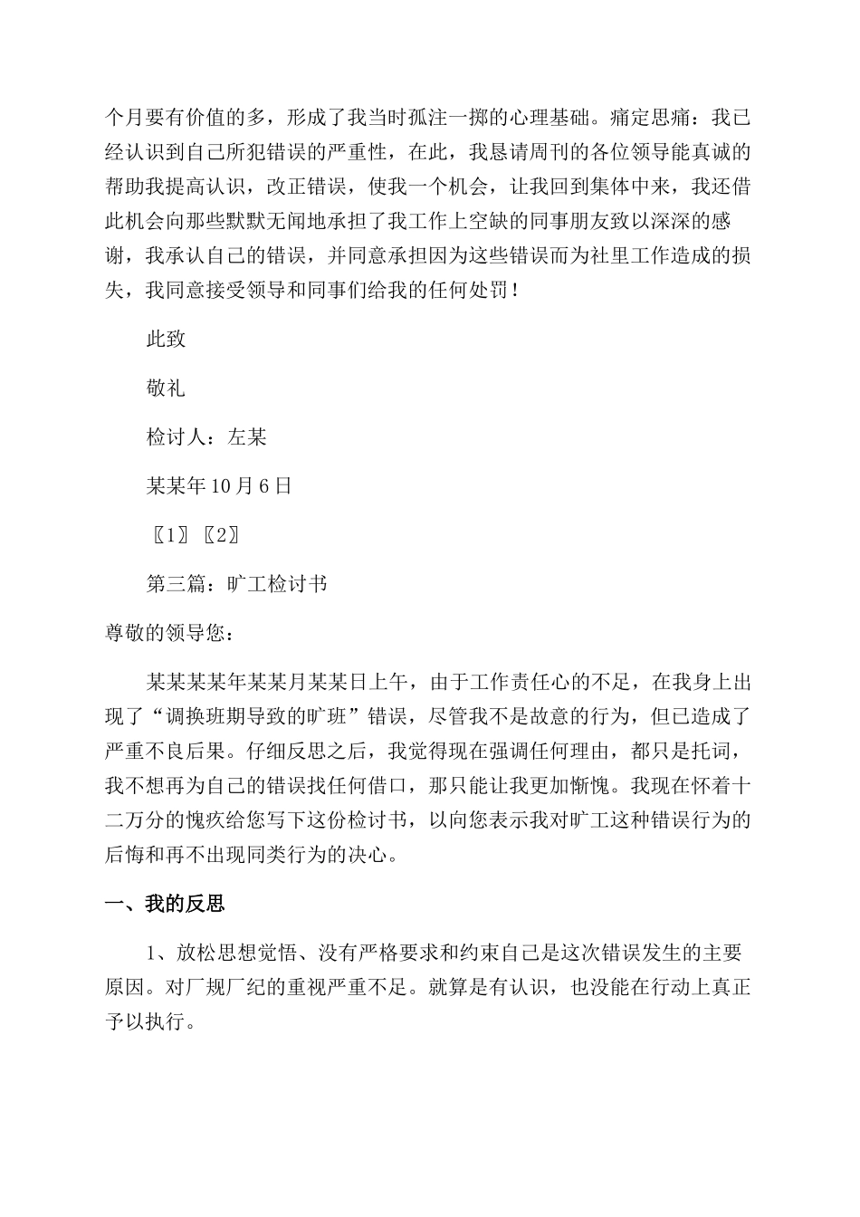 旷工检讨书(精选多篇)_第2页